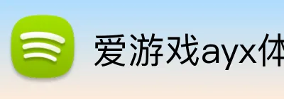 爱游戏ayx体育 logo